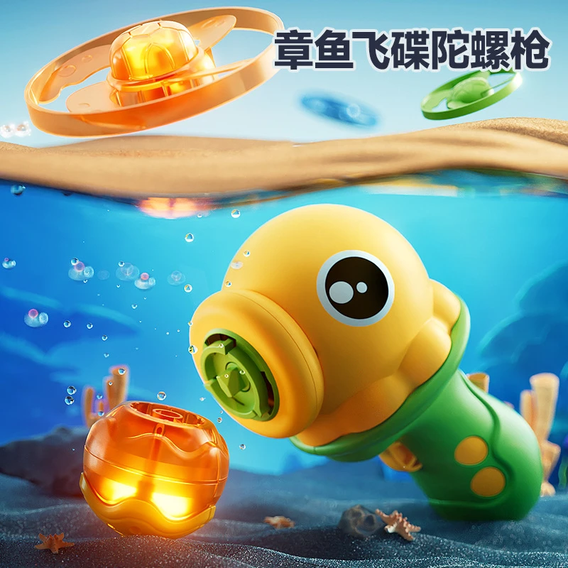 儿童章鱼飞碟陀螺枪户外八爪鱼竹蜻蜓按压发射陀螺闪光飞盘玩具