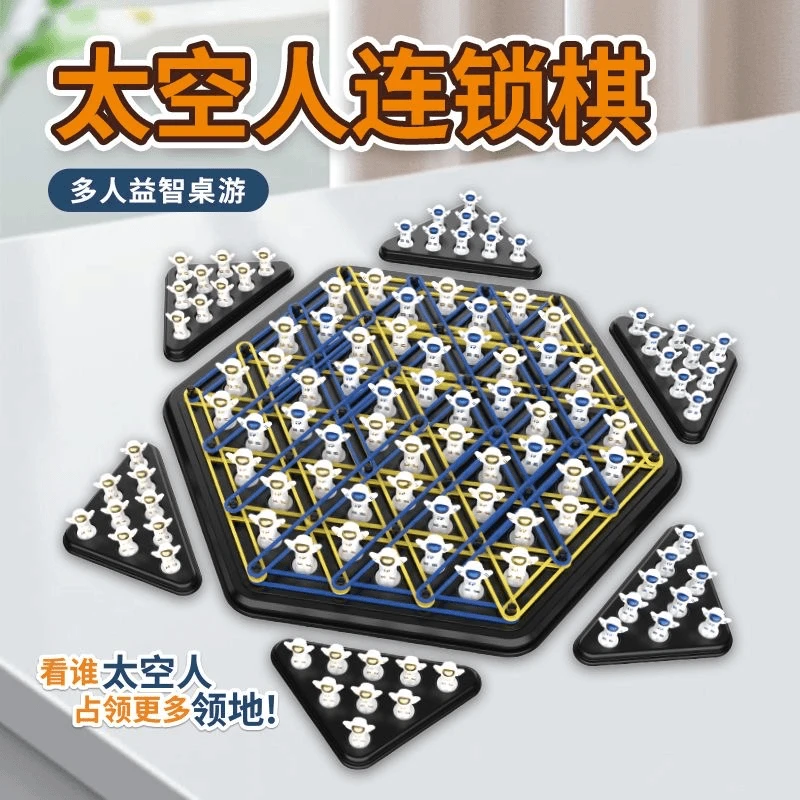 太空连锁棋桌面益智游戏皮筋三角棋家庭亲子互动儿童思维逻辑玩具