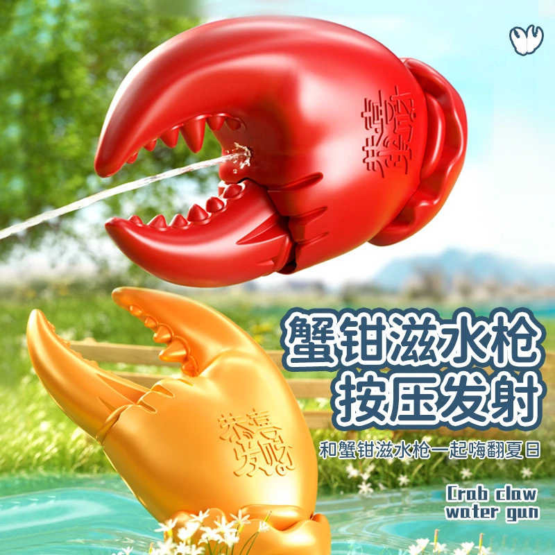 螃蟹钳子水枪玩具蟹钳呲水枪玩具儿童手动呲水枪户外戏水整蛊恶搞