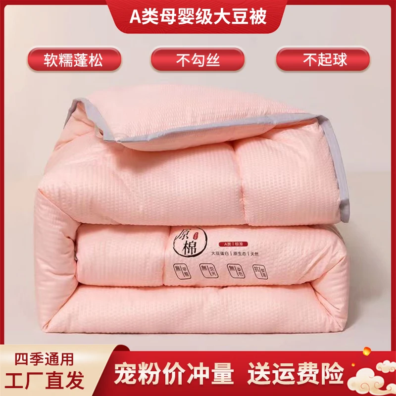冬天季原棉大豆纤维秋冬被子四季通用加厚学生宿舍空调被芯夏凉被