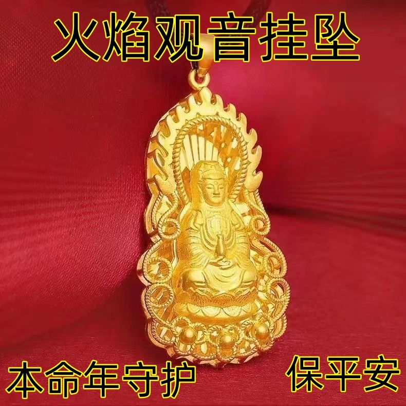 铜合金吊坠 金色观音菩萨吊坠男女招财本命年守护火焰观音挂坠