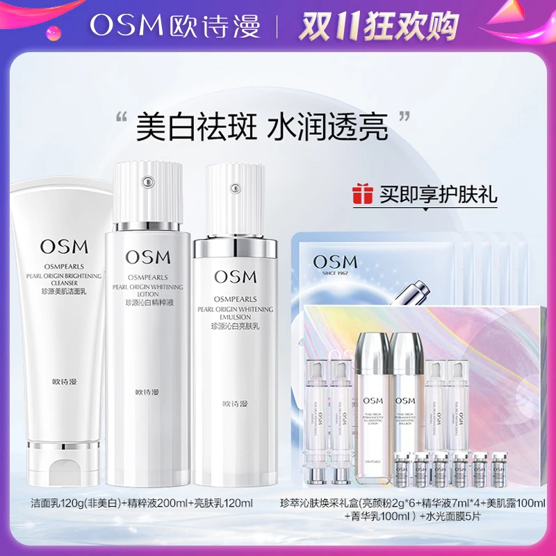 欧诗漫珍源沁白水乳洁面套装美白淡斑提亮肤色补水保湿护肤品女