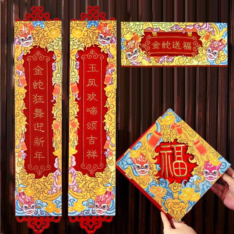 2025新年国潮对联刺绣卡通蛇年立体入户客厅装饰春节年货