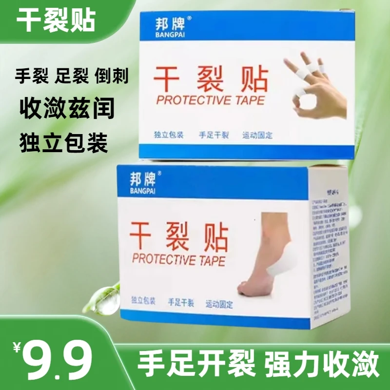 【9.9元100贴】手足干裂贴高粘性贴布脚后跟开裂棉布贴耐磨老人手裂