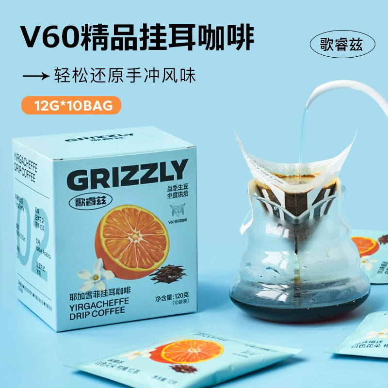 歌睿兹 V60耶加雪菲挂耳10枚装现磨咖啡手冲精品咖啡新鲜烘焙120g