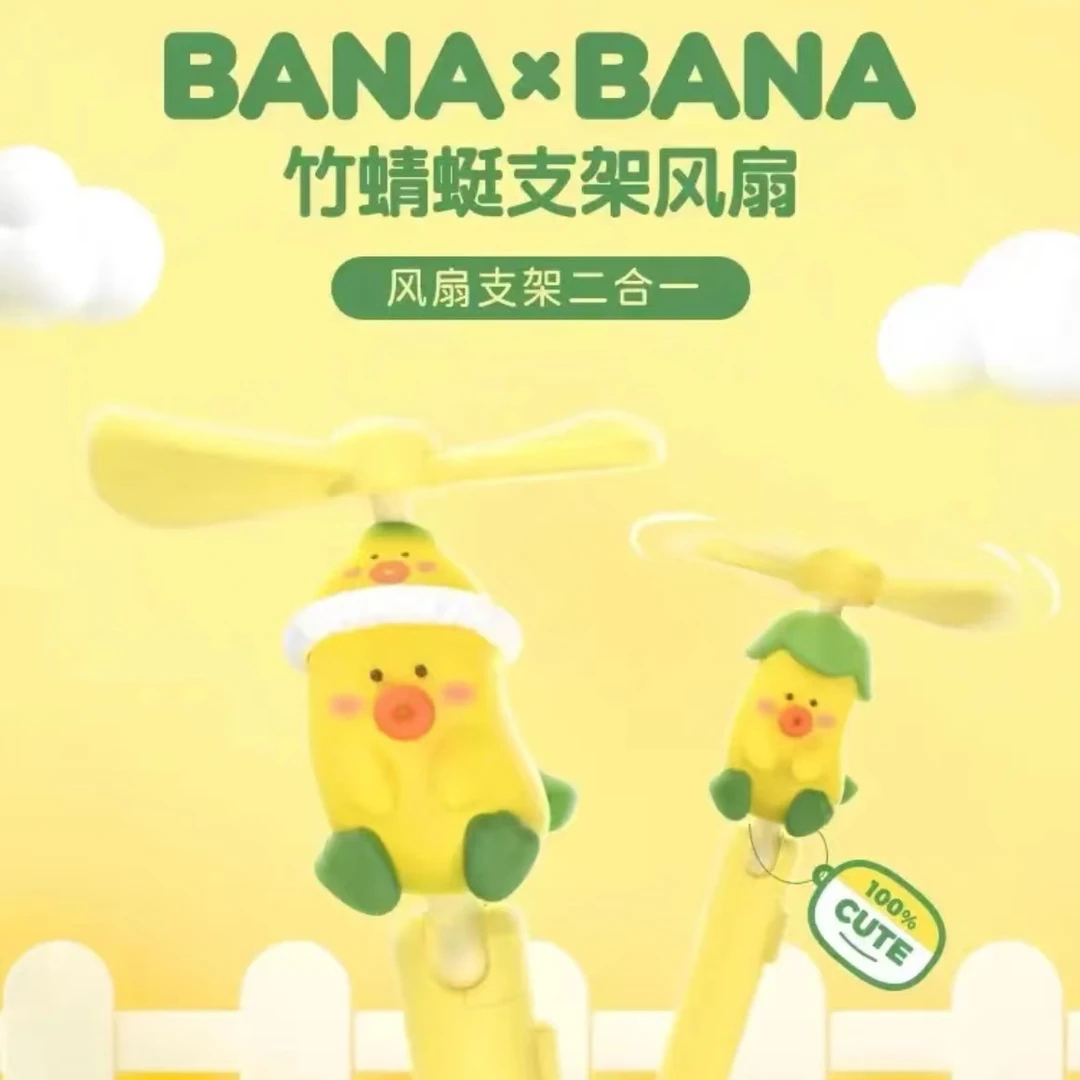 萌趣香蕉盲盒竹蜻蜓小风扇创意网红手持便携户外