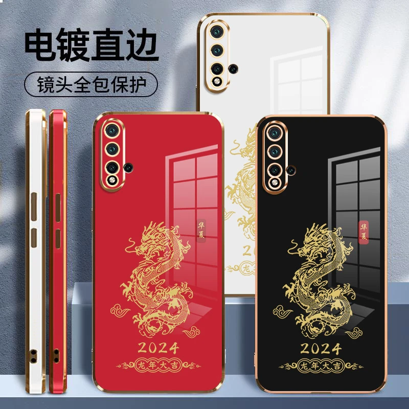 2024华夏的龙华为Nova5Pro新款手机壳直边电镀防摔新年款暴富创意