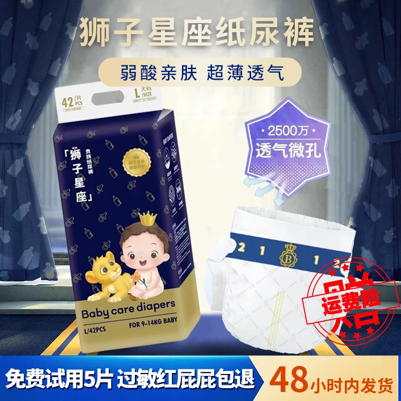 baby男宝皇室纸尿裤狮子星座尿不湿超薄透气NB-4XL宝宝专用拉拉裤