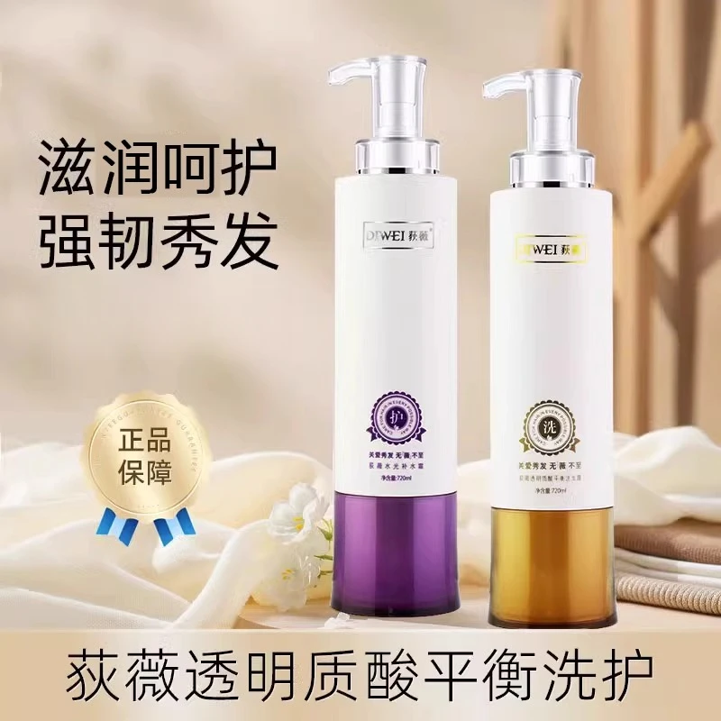 官方正品荻薇水光蛋白补水发膜柔顺清爽蓬松护发洗发水女持久留香