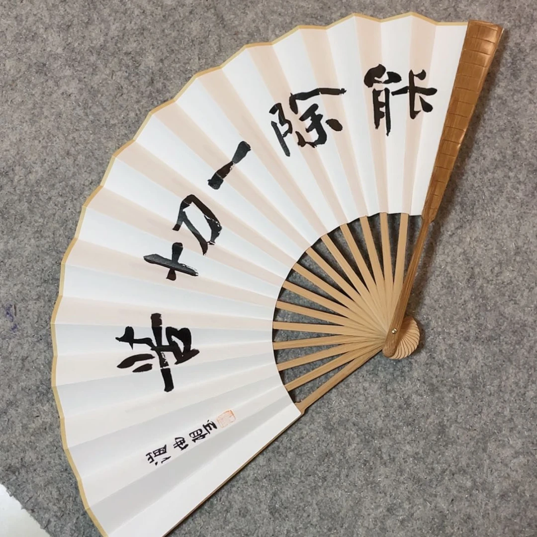 【闪购商品】书法山东刘相玉作品10寸