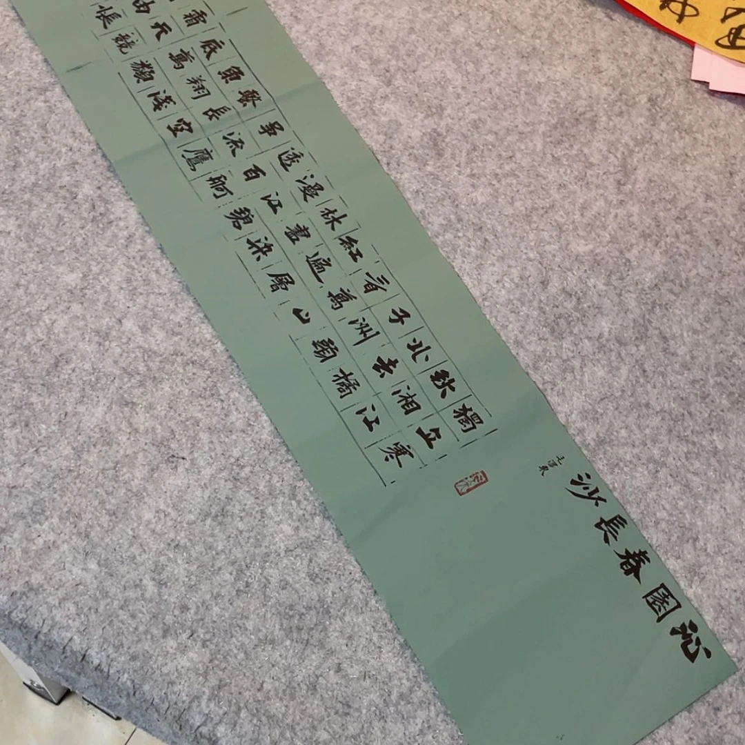 【闪购商品】书法5个省书协于建业138×25