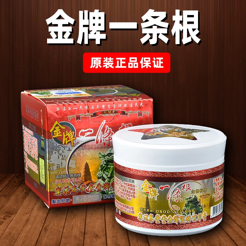 【老品牌】台湾一条根原装正品金牌一条根金门一条根双株百草膏强力