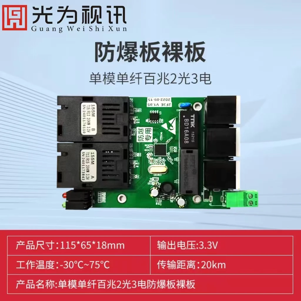 特价促销交换机光纤收发器防爆板裸板批发工厂直营