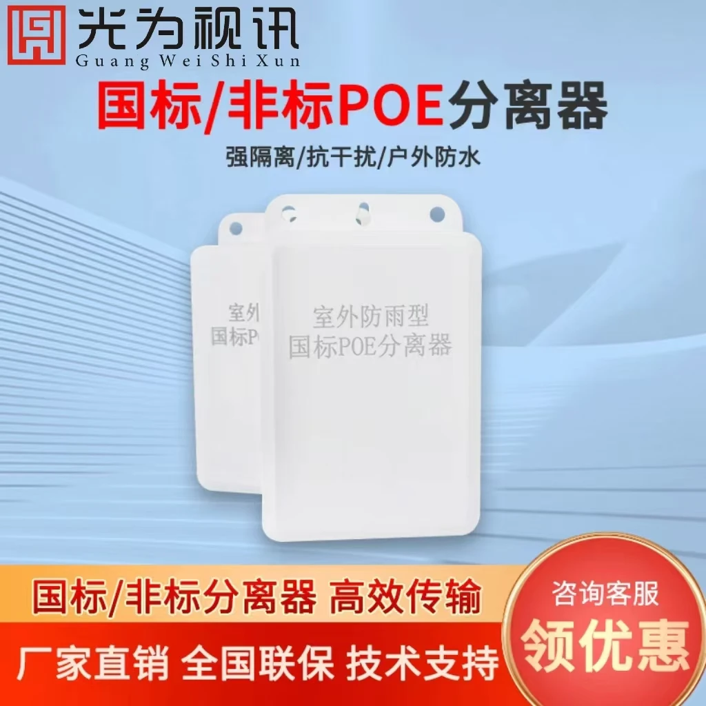 百兆千兆国标室内POE分离器48V转12V抽拉盒POE供电模块室外防水
