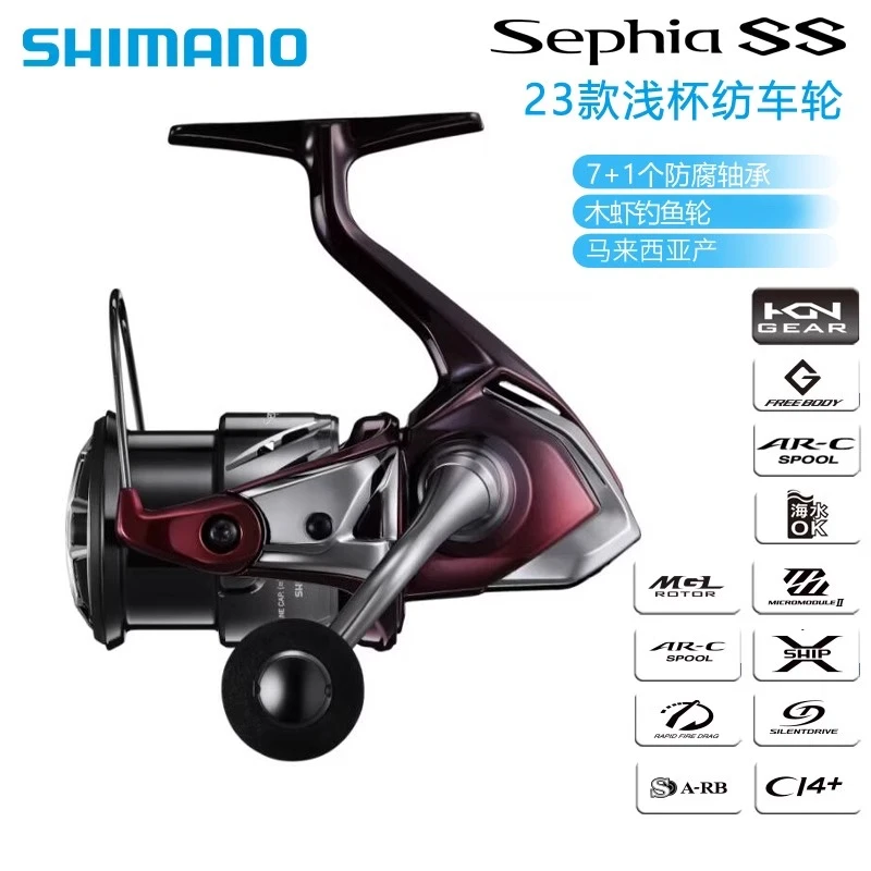 SHIMANO禧玛诺23款Sephia SS纺车轮路亚鱿鱼轮木虾轮轻量钓法渔轮