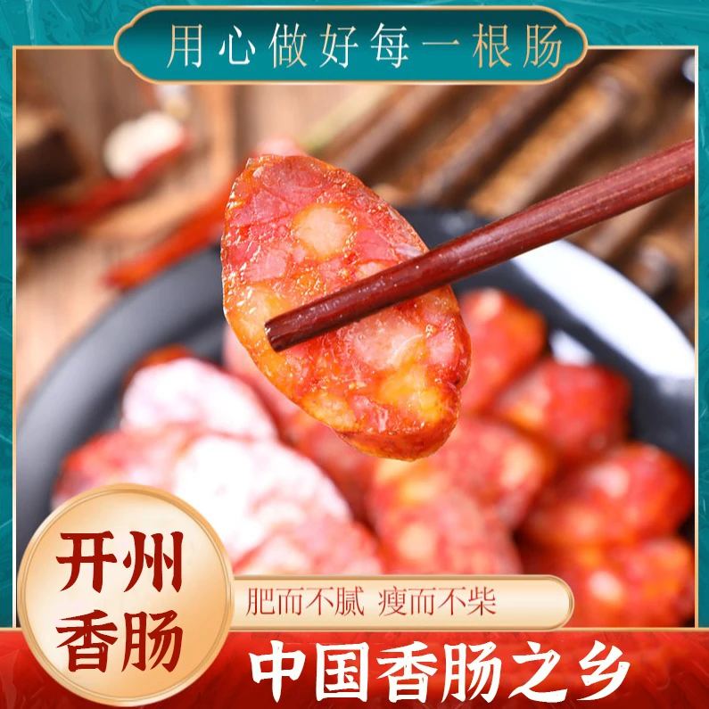 【渝山珍】麻辣/烟熏/广味/微辣/五香腊肠香肠500g聚餐过年餐桌硬菜
