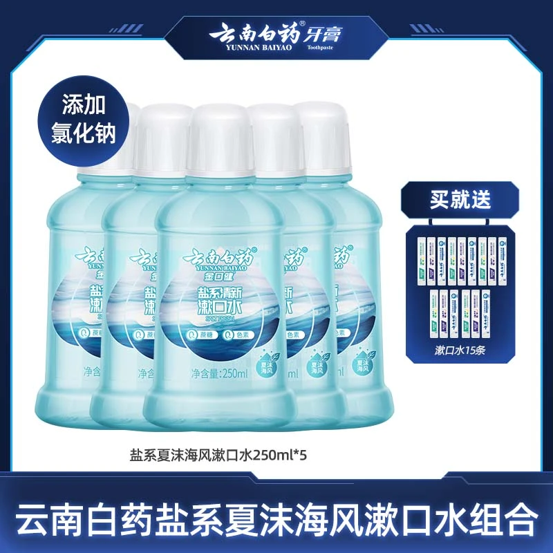 【清新口气】云南白药金口健夏沫海风漱口水盐系清洁口腔清新口气