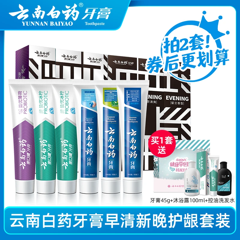 【商城专属】云南白药牙膏中法套装口气清新护龈护齿共615g家庭装jk