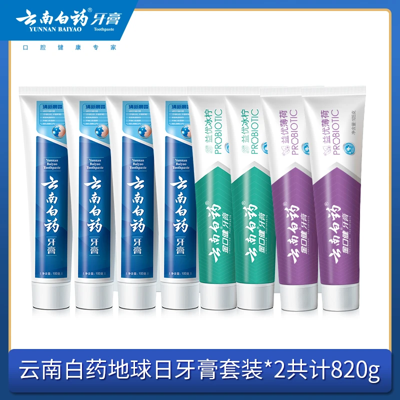 云南白药牙膏地球日环保套装益生菌清新口气清洁护龈健齿护理家庭