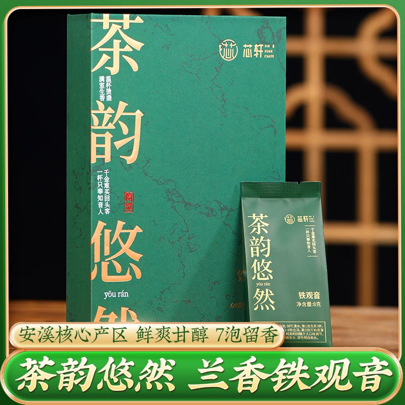 安溪高山铁观音新茶特级清香型兰花香茶叶礼盒装64g*1盒