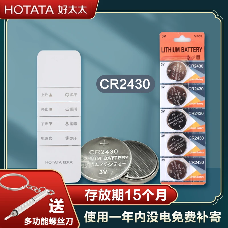 好太太电动晾衣架遥控器纽扣电池cr2430原装自动智能升降晾晒衣架