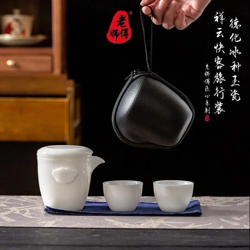 老师傅茶具套装冰种玉瓷户外旅游便携式泡茶随行快客杯旅行装茶壶