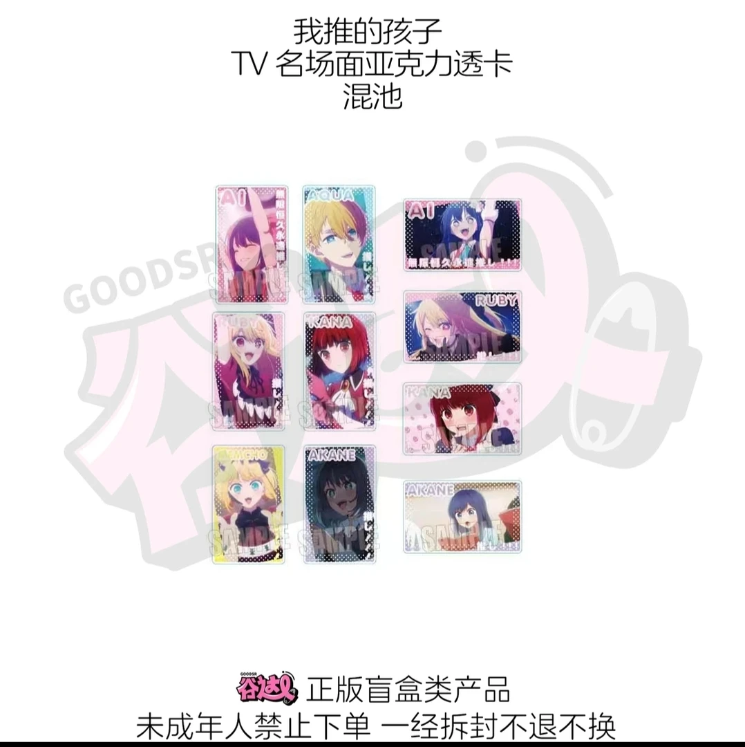 【拆包】我推的孩子tv场面写亚克力透卡（盲盒商品默认代拆）