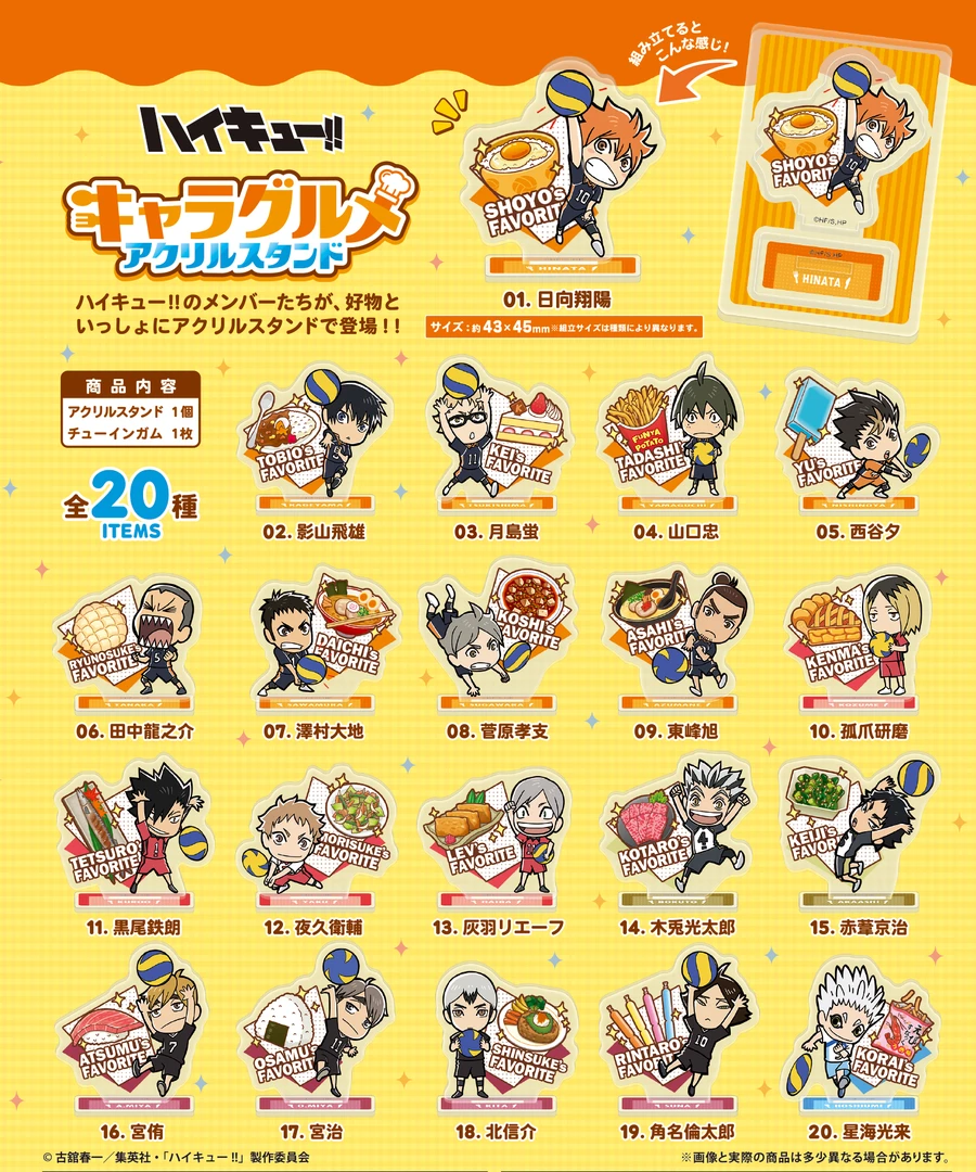 【日谷】排球少年美食家立牌（盲盒商品默认代拆）