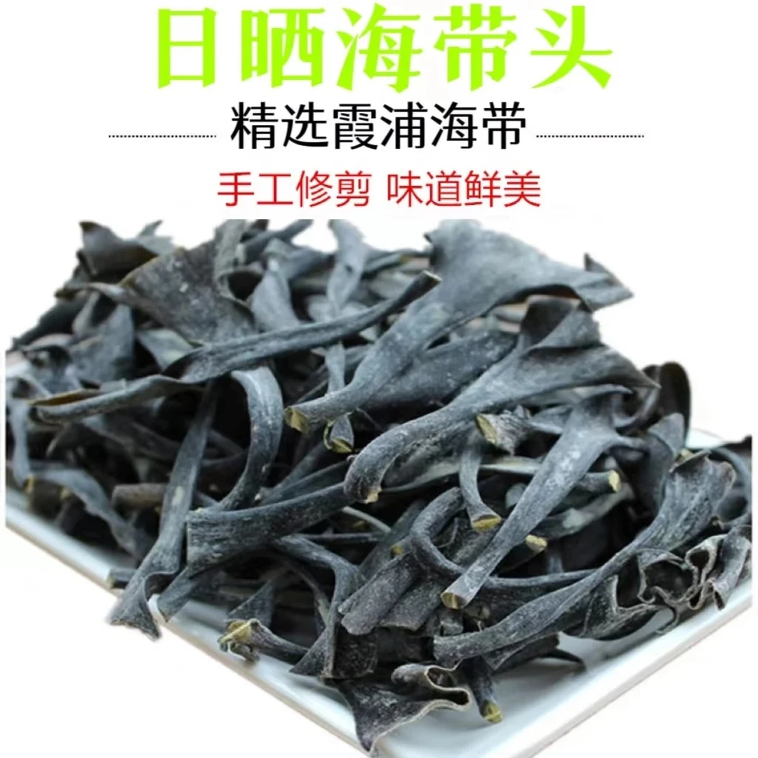 福建霞浦海带头昆布头天然海产干货煲汤凉拌鲜嫩厚实100g起