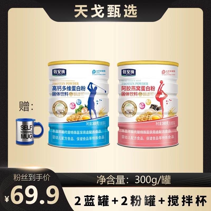 倍安纳 高钙多维蛋白粉+阿胶燕窝蛋白粉 HW