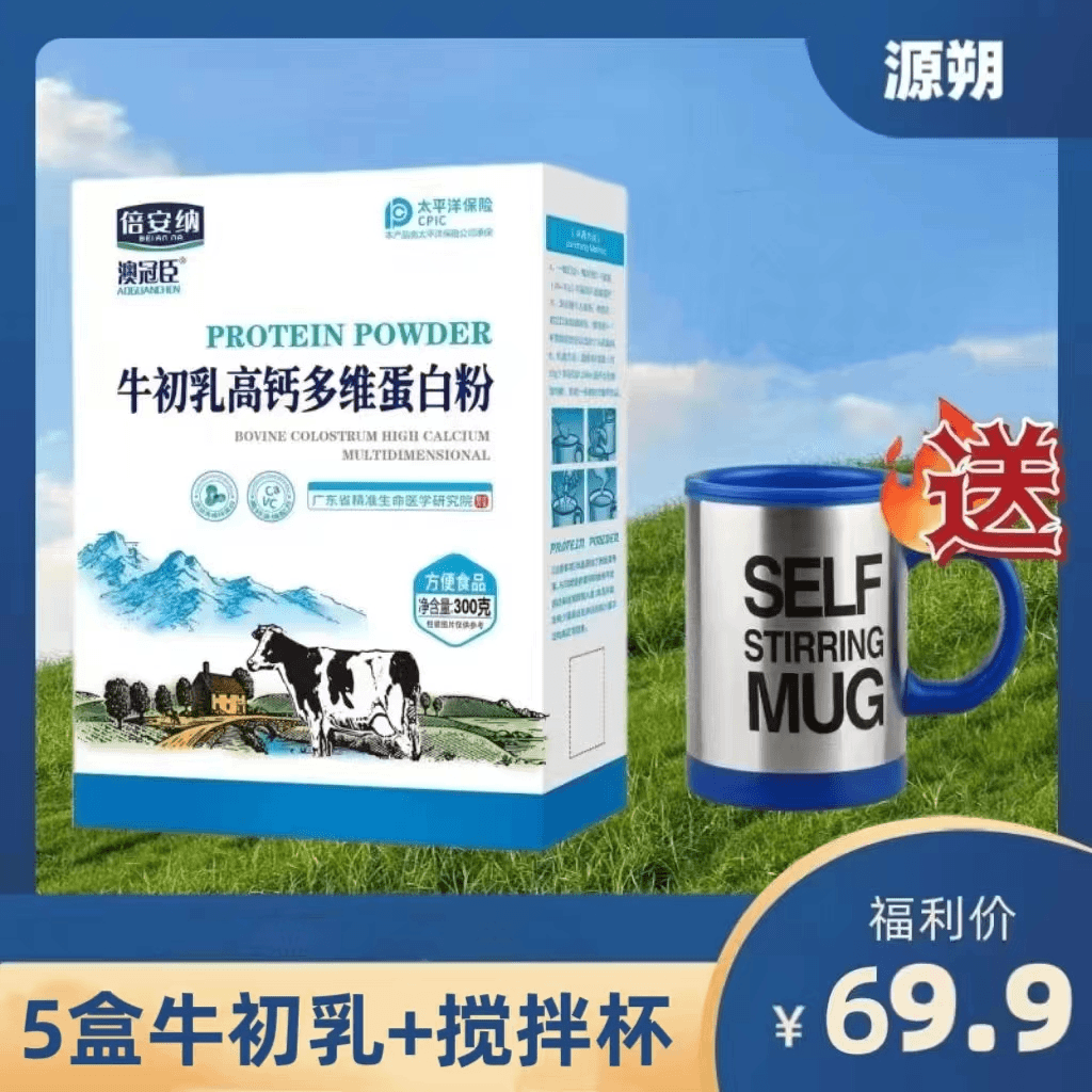 【厂家福利】5盒牛初乳+1搅拌杯 牛初乳高钙多维蛋白粉DY