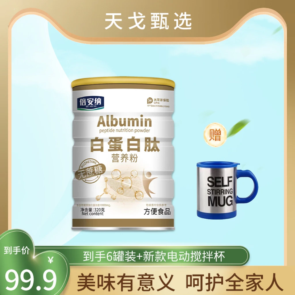 倍安纳 Albumin白蛋白肽营养粉 ZT