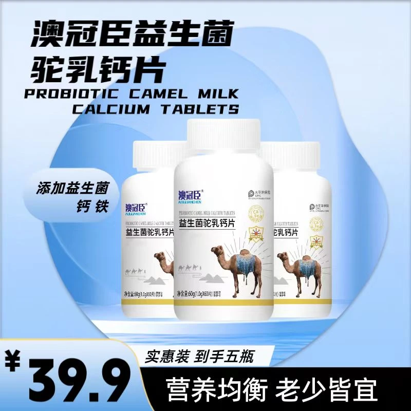 澳冠臣 益生菌驼乳钙片 ZT