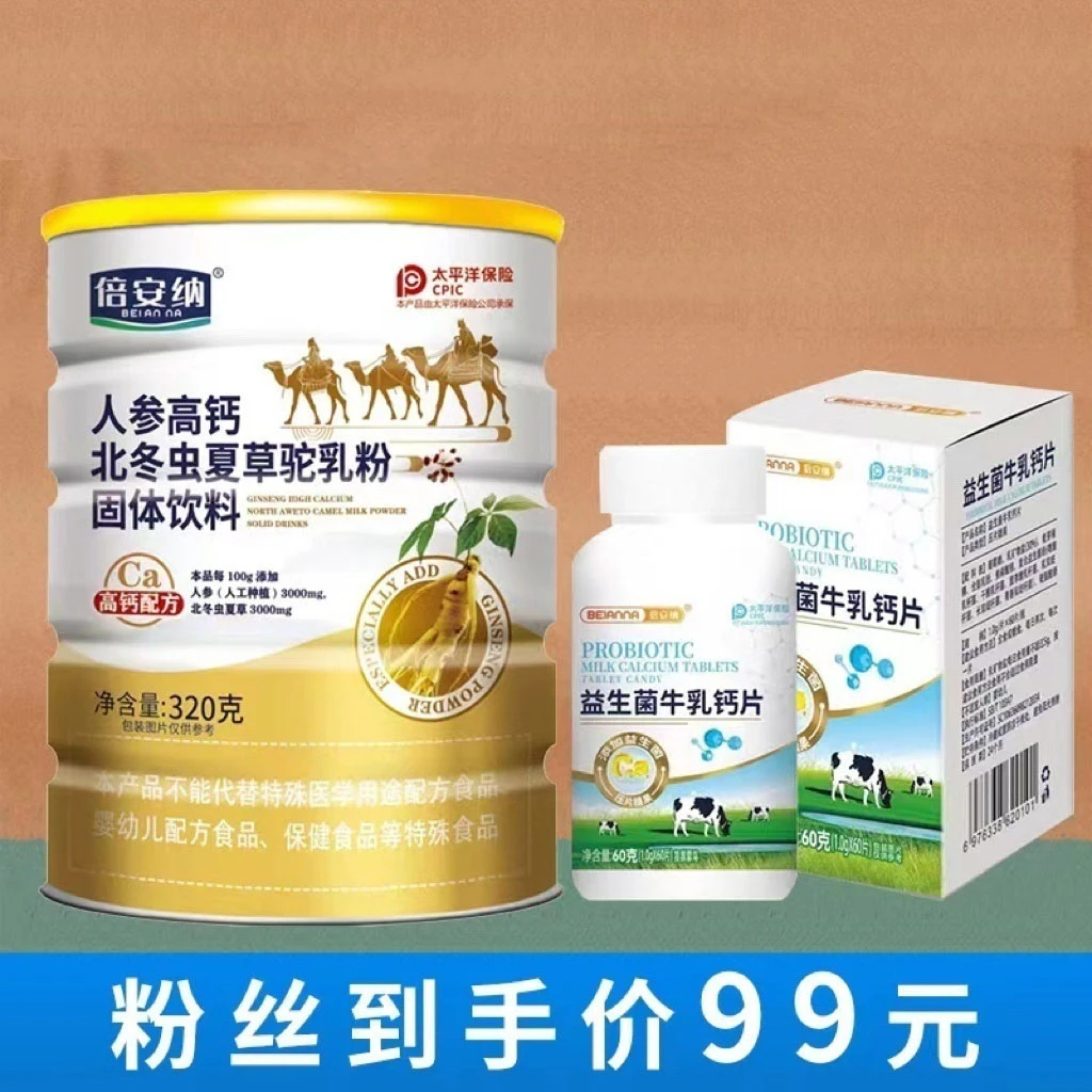 倍安纳 人参高钙北冬虫夏草驼乳粉