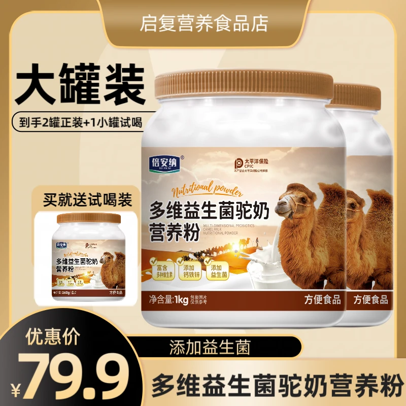 【辛迪专属】多维益生菌驼奶营养粉Y