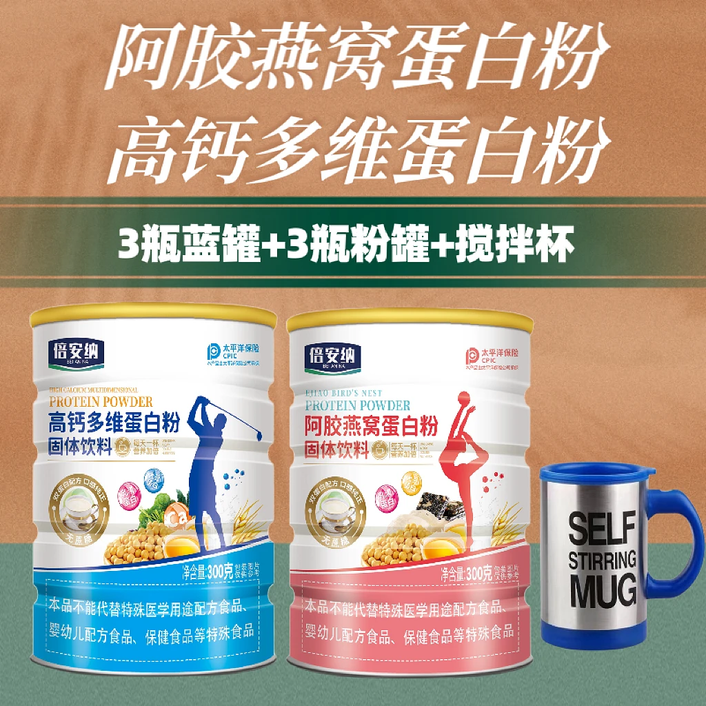 【厂家福利】倍安纳 高钙多维蛋白粉 阿胶燕窝蛋白粉YT