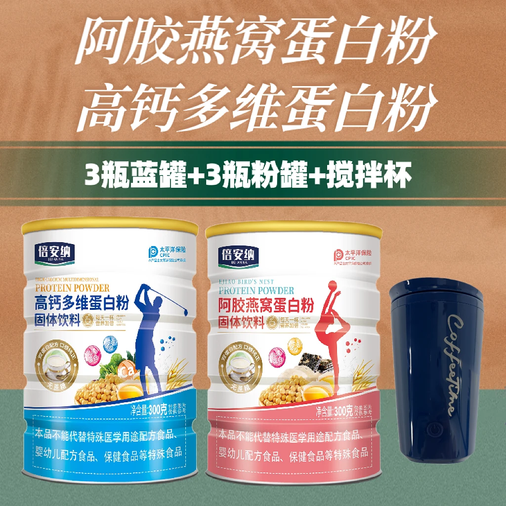 【厂家福利】倍安纳 高钙多维蛋白粉DY