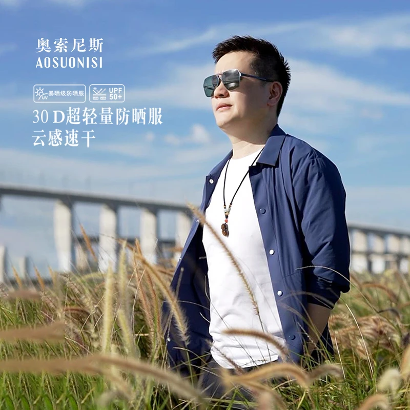 【高端防晒】夏季防晒防紫外轻薄户外长袖薄款速干男士防晒服