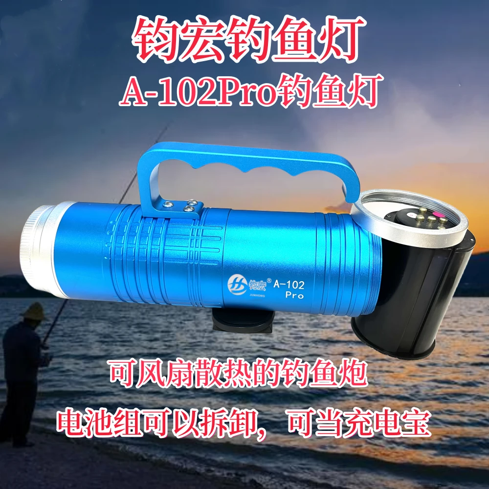 2024新款钓鱼灯钧宏A-102pro内置风扇散热黑坑湖库夜钓蓝光钓鱼灯