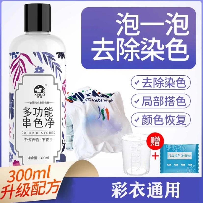 彩色衣物染色去除剂神器衣服串色还原剂去色搭色发黄去黄恢复增白