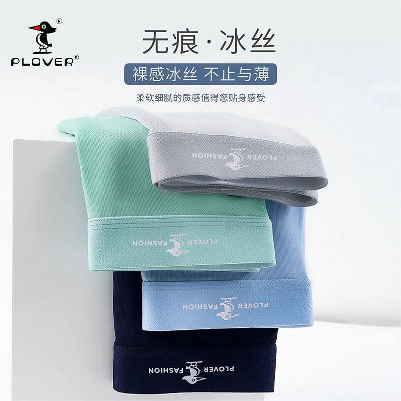 男士内裤男款冰丝底裤男士凉感内裤抗菌石墨烯男平角四角透气速干
