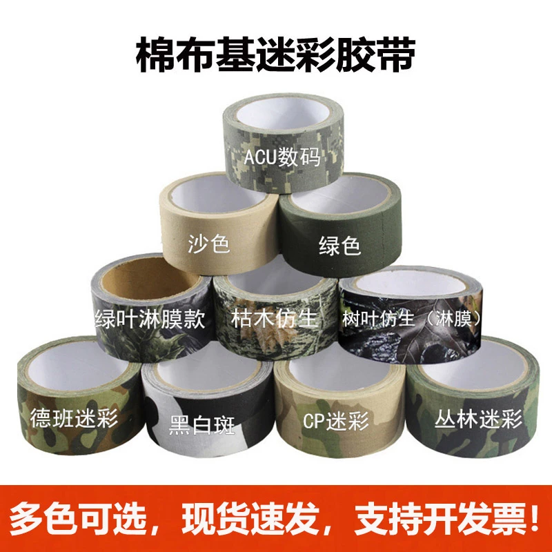 加厚迷彩伪装仿生胶布布基彩色胶带10米户外改装迷用品自粘性布条
