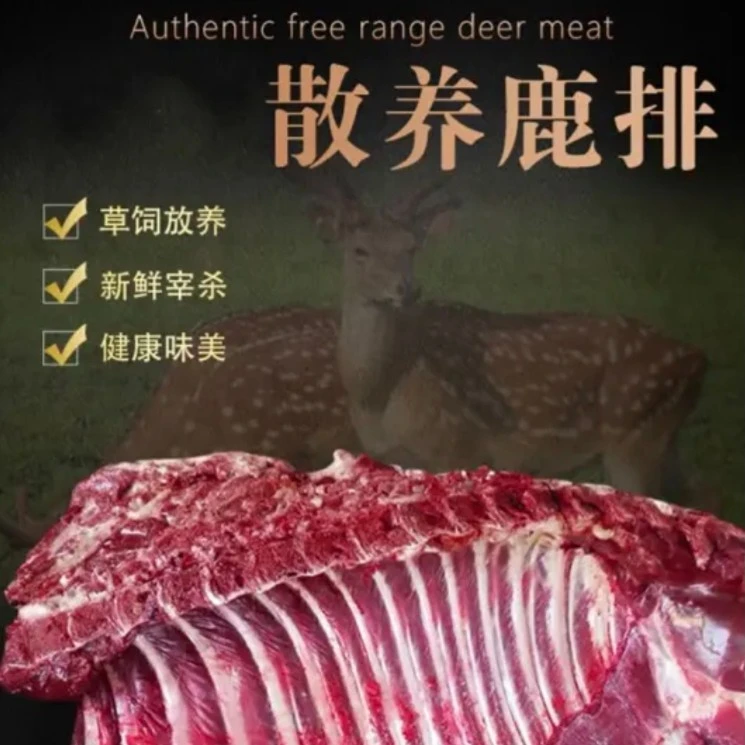 双阳鹿乡排骨 新鲜半扇