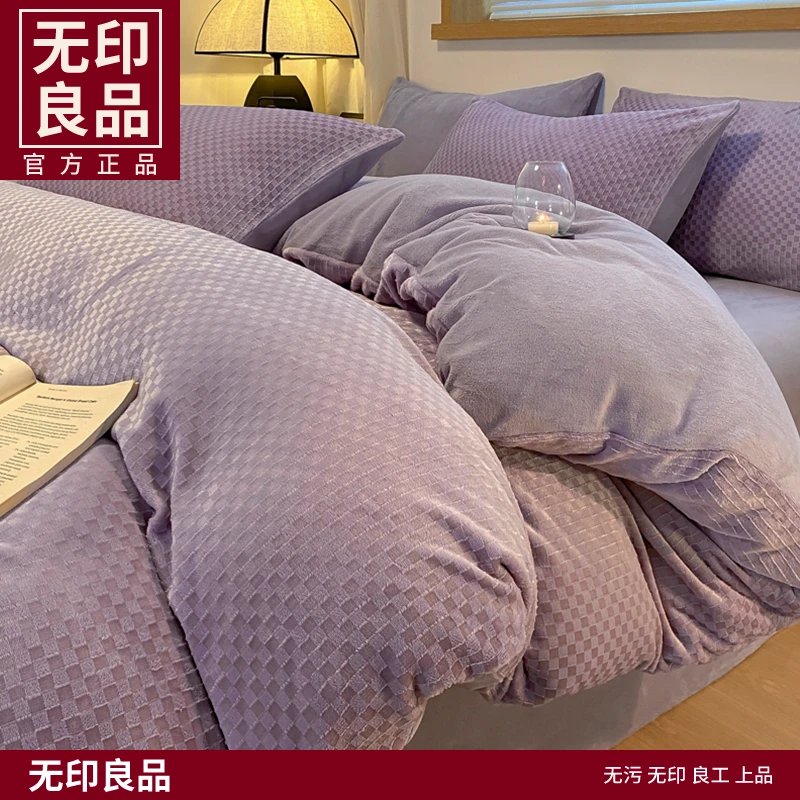 无印良品A类 全消光色织提花牛奶绒简约纯色四件套毛绒保暖床品