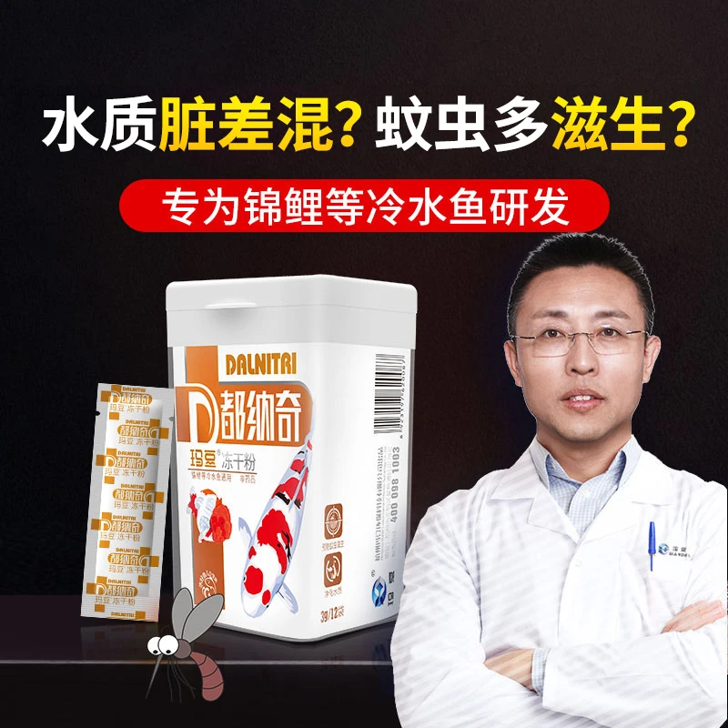 玛豆都纳奇硝化细菌鱼池庭院景观池鱼缸活菌硝化菌通用高浓度