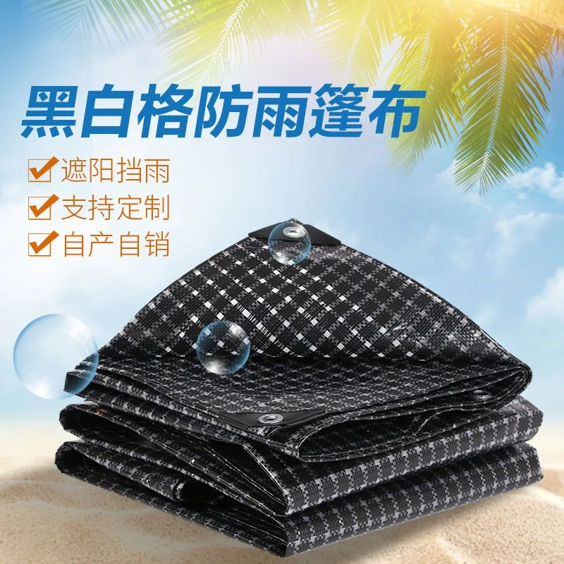户外黑白格防雨防水防晒汽货车遮阳挡雨搭棚塑料篷布加厚耐磨棚