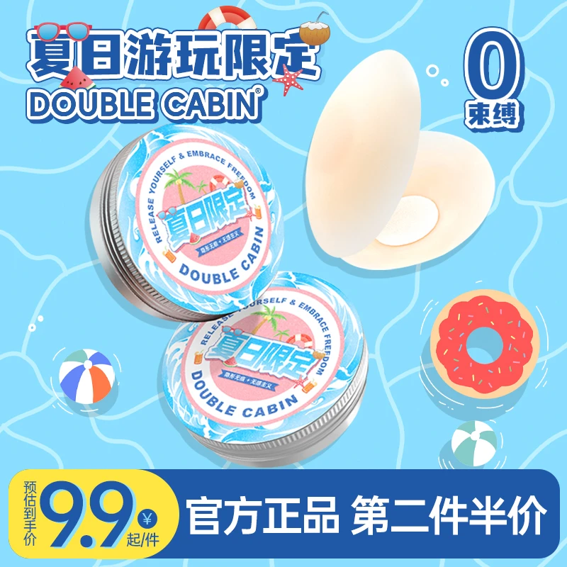 【第2件半价】DC5.0无感超薄硅胶隐形胸贴夏季专用无痕防凸点防走光