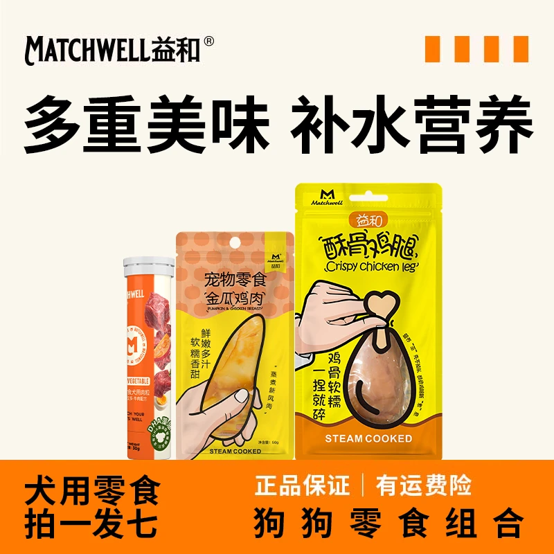 益和狗狗零食营养礼包7件单包装零食套装鸡肉宠物零食营养
