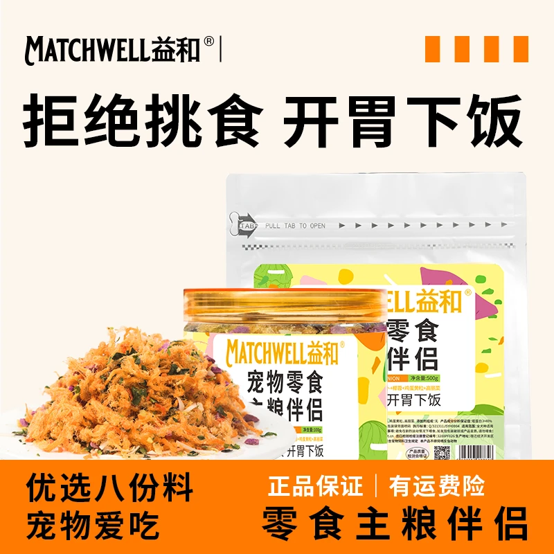 【达人专属】益和冻干鸡肉绒蔬菜肉松拌狗粮伴侣宠物挑食养狗辅拌饭