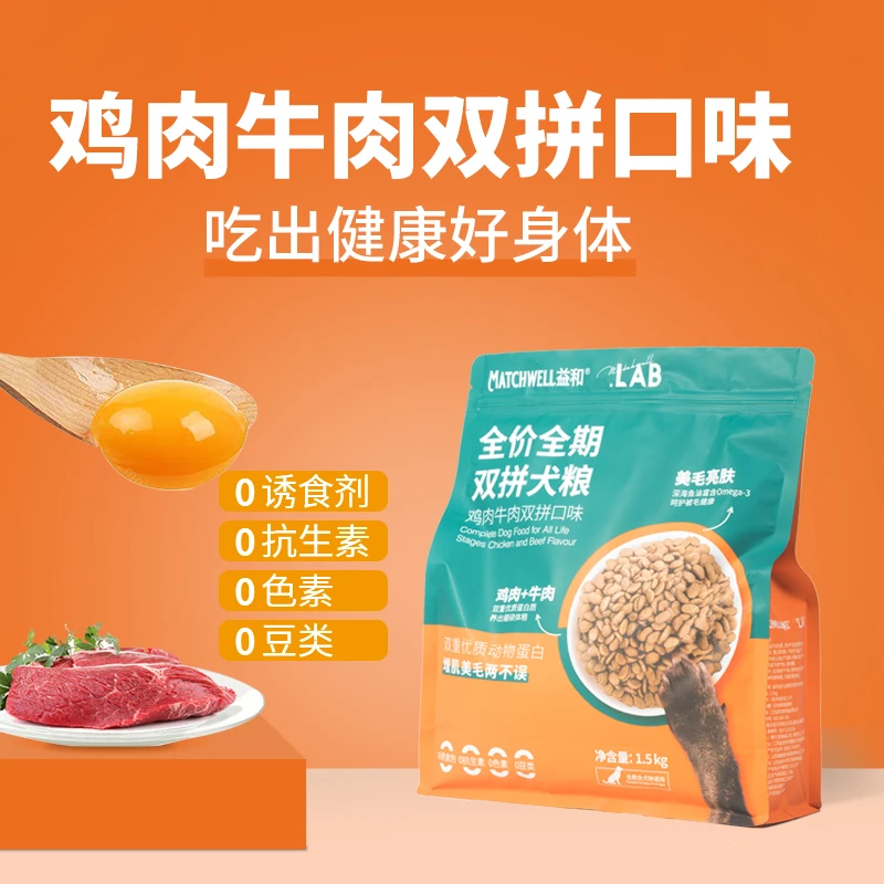 【新品上市】益和全价全期鸡肉牛肉双拼口味犬主粮狗粮营养均衡健康